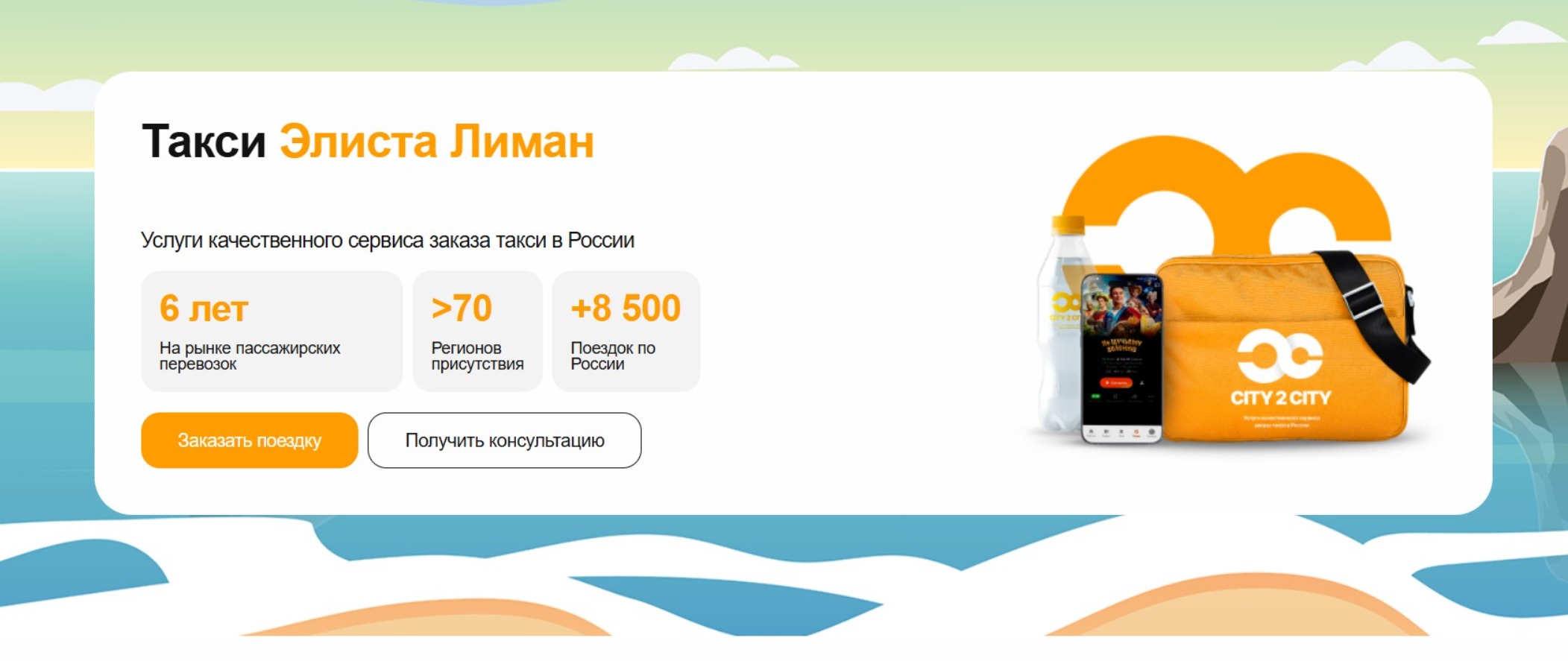 https://city2city.ru/elista-liman.html